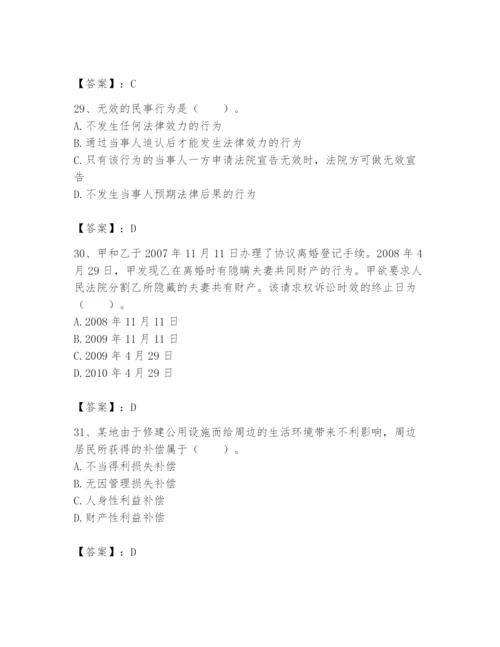 土地登记代理人之土地登记相关法律知识题库含答案【实用】.docx