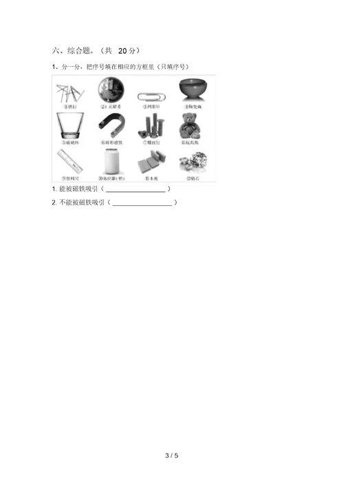 2021年苏教版二年级科学(上册)期末练习及答案