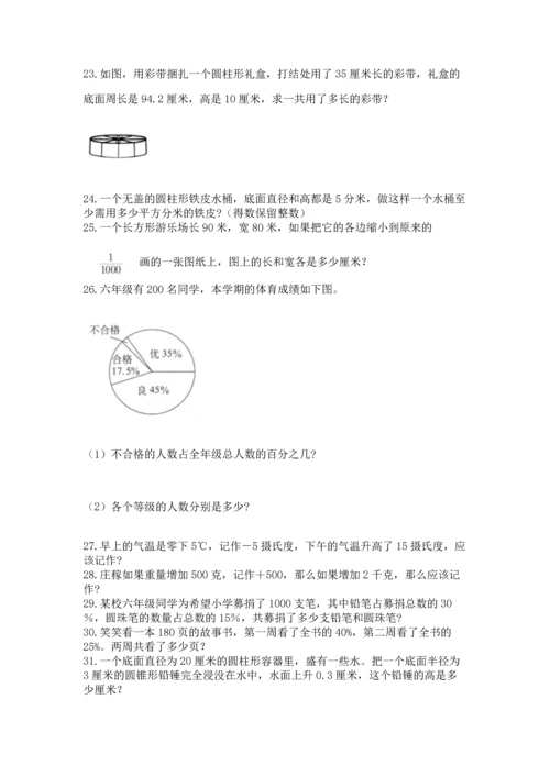 六年级小升初数学应用题50道含完整答案（有一套）.docx