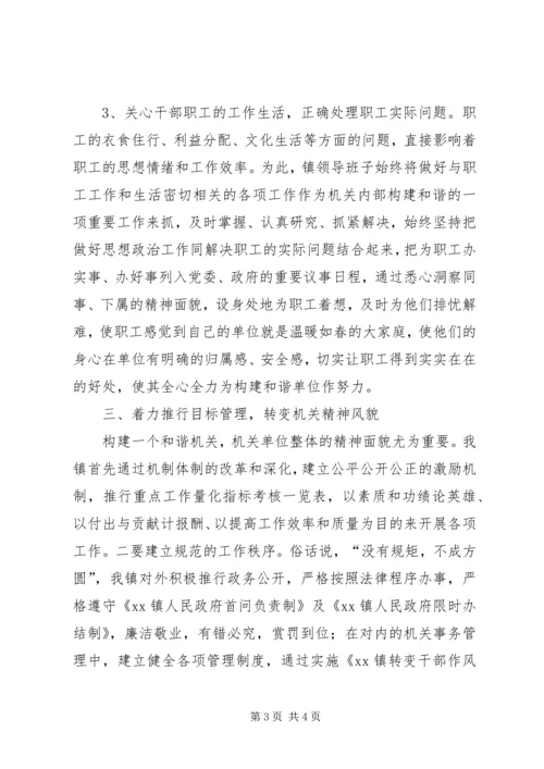 和谐建设在基层活动典型材料 (2).docx