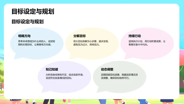 彩色卡通风青春正好不负韶华PPT模板