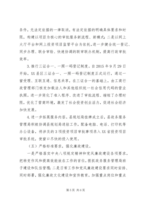 县政务服务管理局XX年度工作情况报告.docx