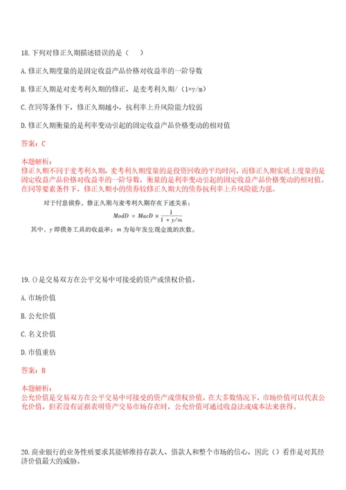 陕西2021年渤海银行西安分行秋季校园招聘考试冲刺押密3卷合1答案详解