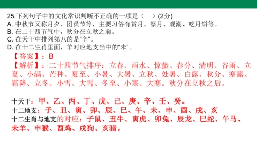 九年级语文上册 课内文学常识 期末复习课件(共31张PPT)