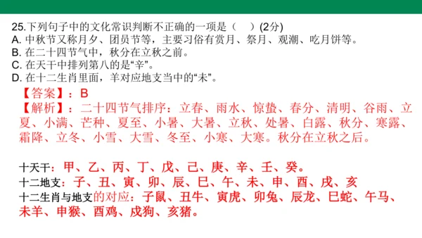 九年级语文上册 课内文学常识 期末复习课件(共31张PPT)