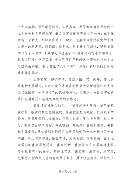 学习十九大精神争做合格党员心得体会合辑 (2).docx