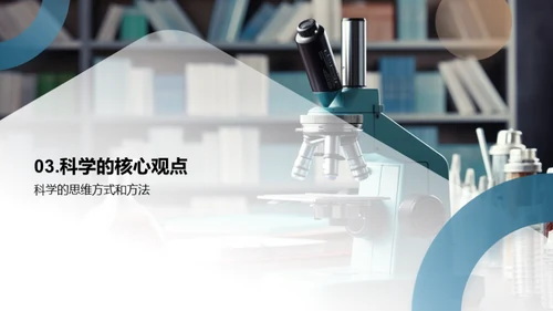 解密科学世界