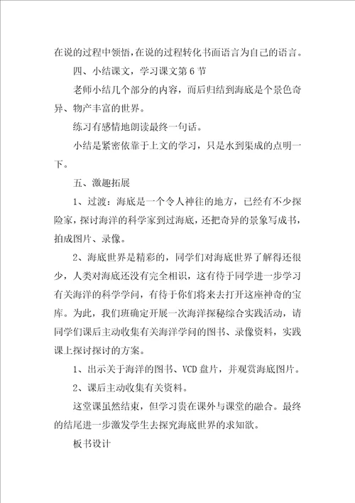 海底两万里阅读分享课教案