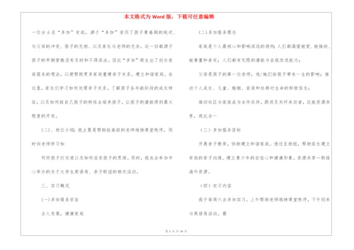 社会工作专业实习报告8篇.docx