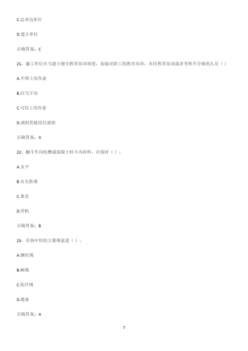 近年安全员考试知识点归纳超级精简版.docx