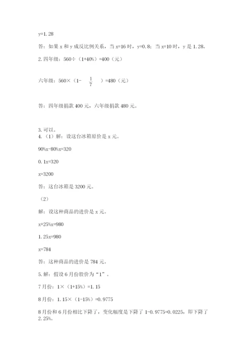 河北省【小升初】2023年小升初数学试卷（突破训练）.docx