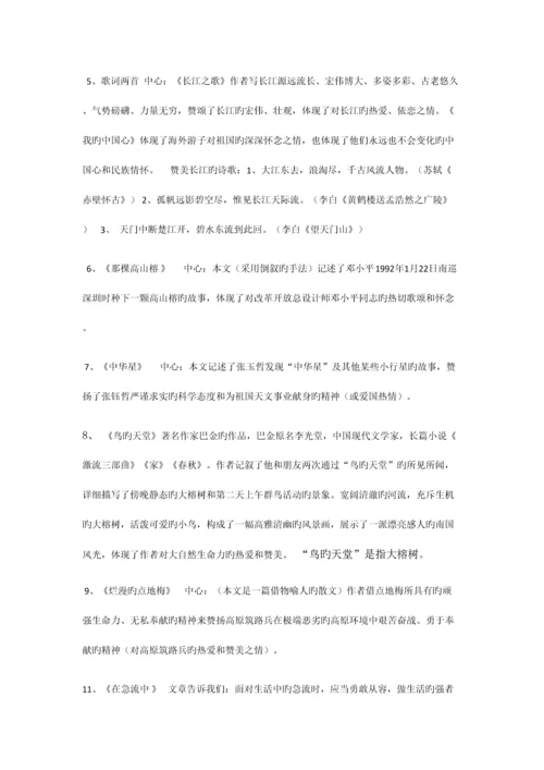 2023年西师大版六年级上册语文知识点梳理.docx