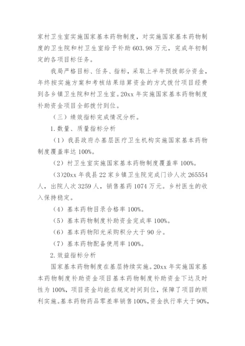 药品监管资金绩效自评报告.docx