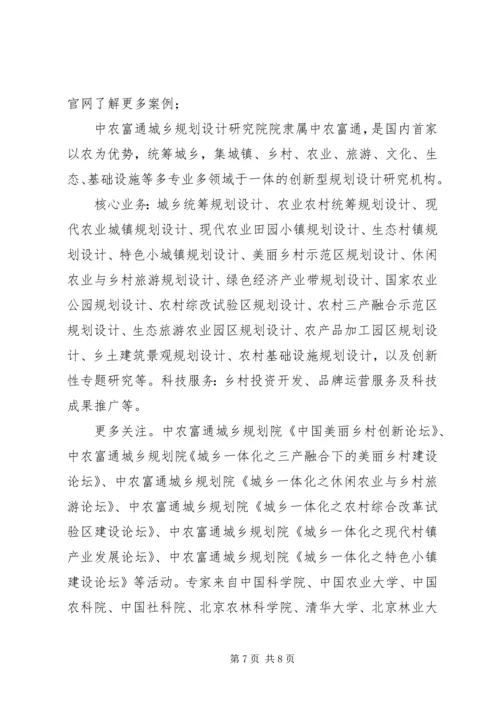 特色小镇规划的编制方法思考 (3).docx