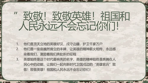 迷彩风八一军事部队规章制度动态PPT模板