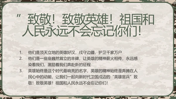 迷彩风八一军事部队规章制度动态PPT模板