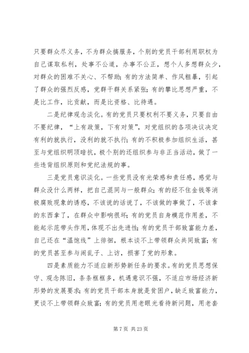 怎样做一名好党员——乡党委书记上党课讲稿分析.docx