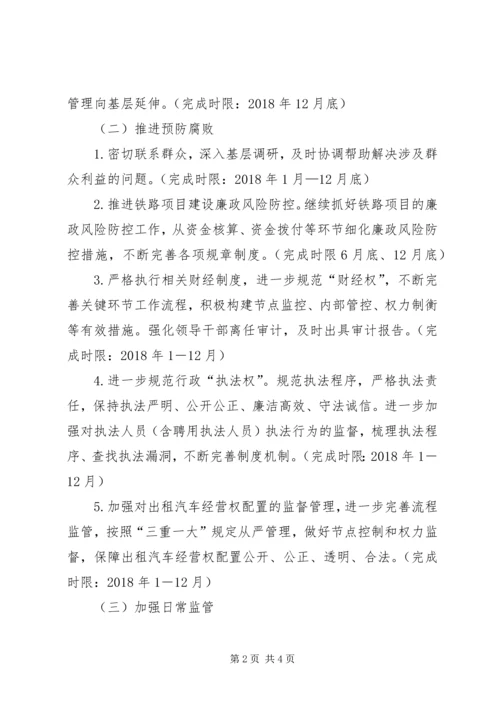 交通运输委员会某年全面从严治党主体责任清单.docx