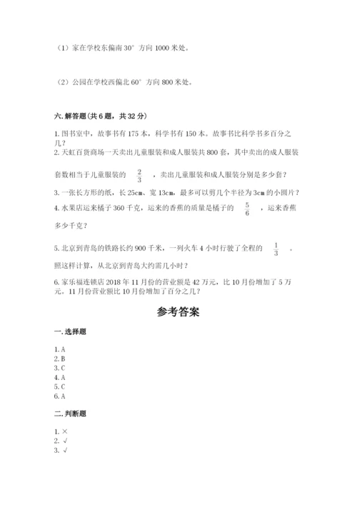 小学数学六年级上册期末卷带答案（夺分金卷）.docx