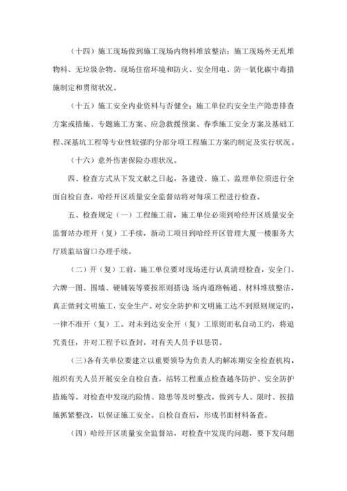 解冻期工程质量检查方案范文.docx