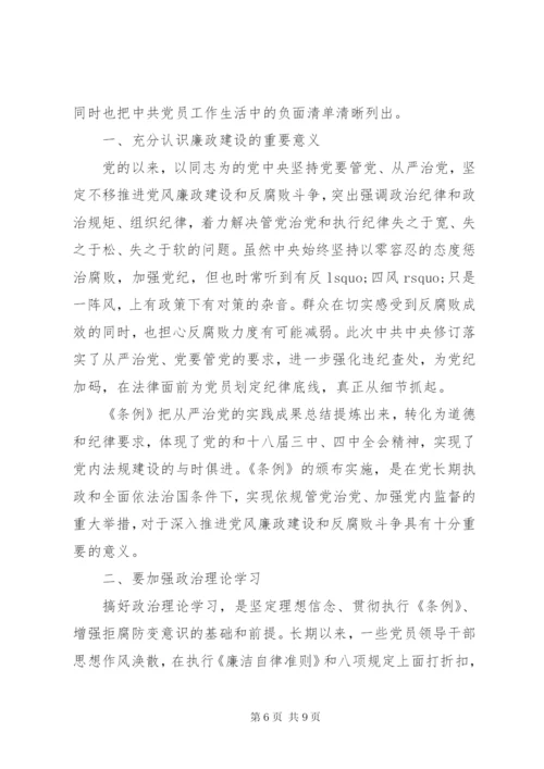 最新党员纪律处分学习心得体会.docx
