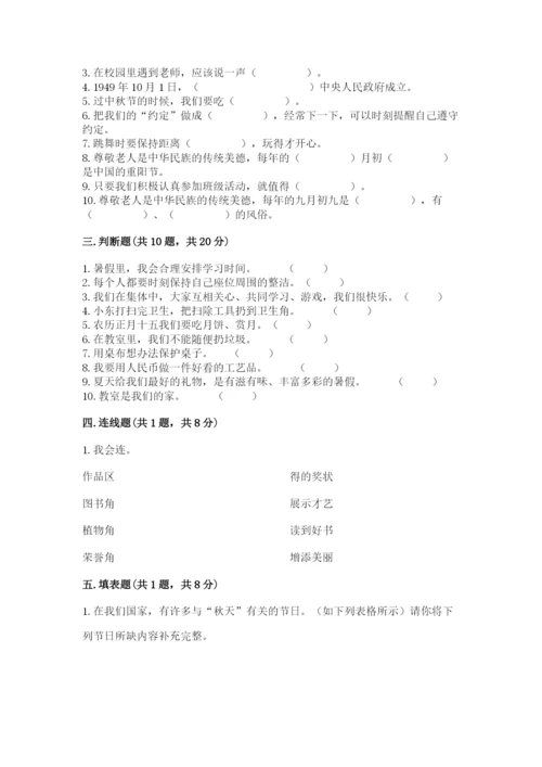 二年级上册道德与法治 期中测试卷附答案【培优b卷】.docx