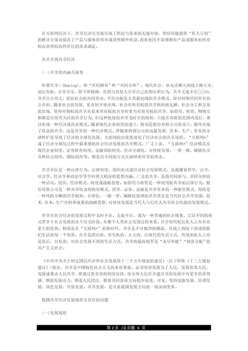 我国经济发展现状的论文.docx