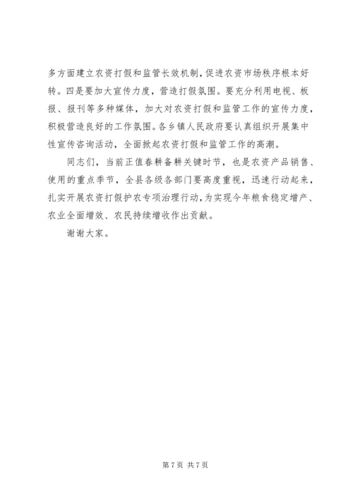 副县长在假冒伪劣农资销毁现场会上的讲话.docx