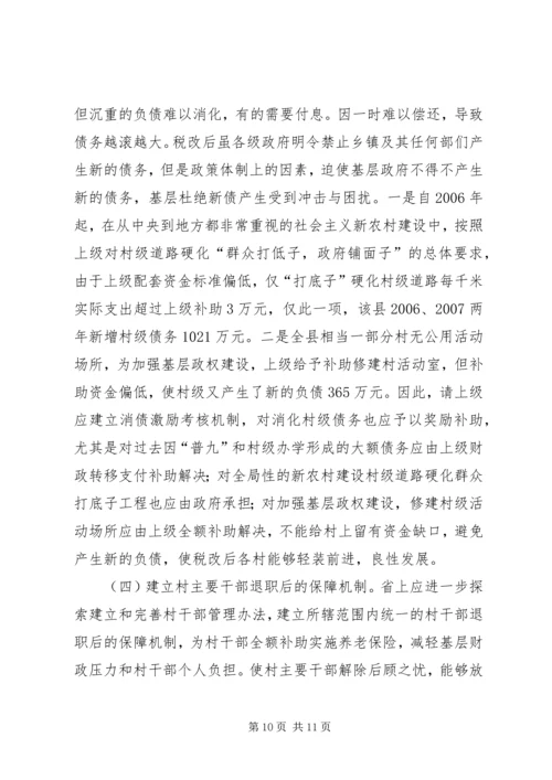 县村级组织运转情况工调研报告.docx
