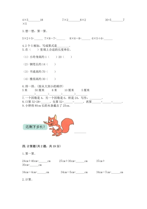 人教版数学二年级上册期末测试卷附答案ab卷.docx