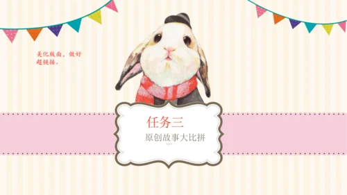 统编版三年级语文下册第八单元 大单元教学课件