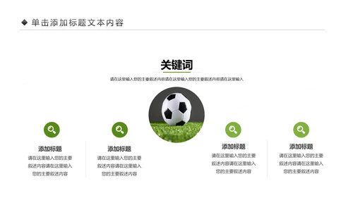 少儿足球训练足球培训足球俱乐部PPT模板