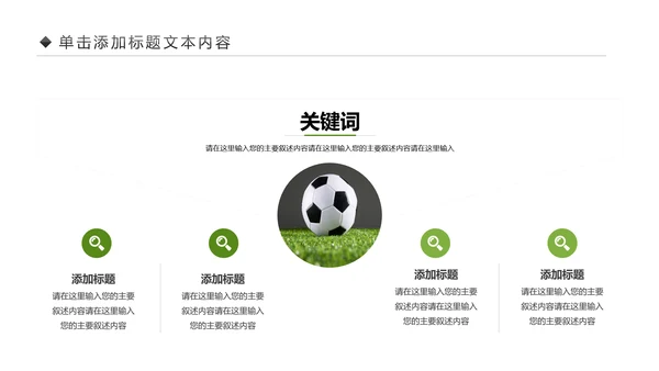 少儿足球训练足球培训足球俱乐部PPT模板