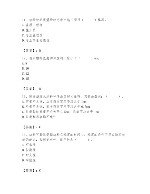 2023年质量员土建质量专业管理实务题库及参考答案研优卷