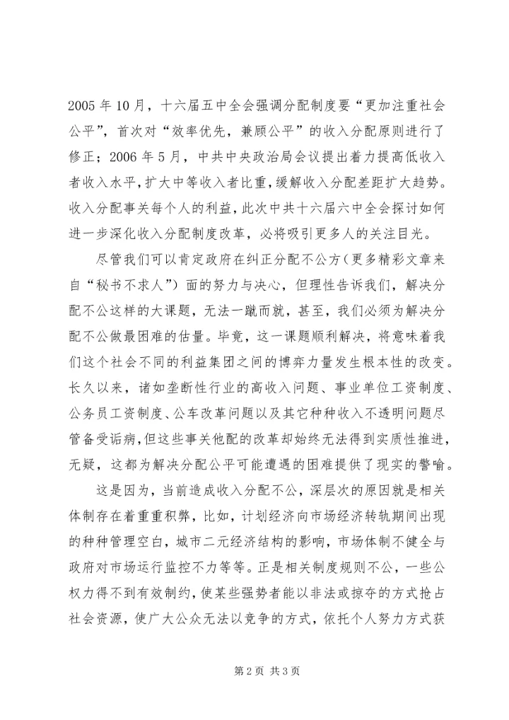 学习十六届六中全会心得收入分配 (4).docx