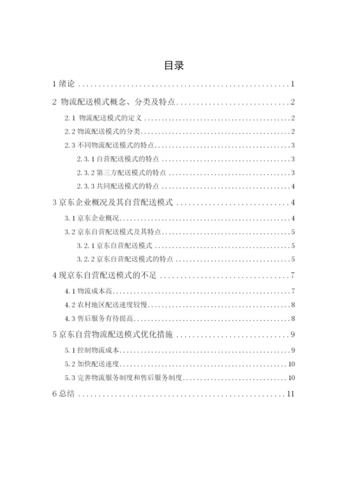 201651408094_郭子如_论文终稿.docx
