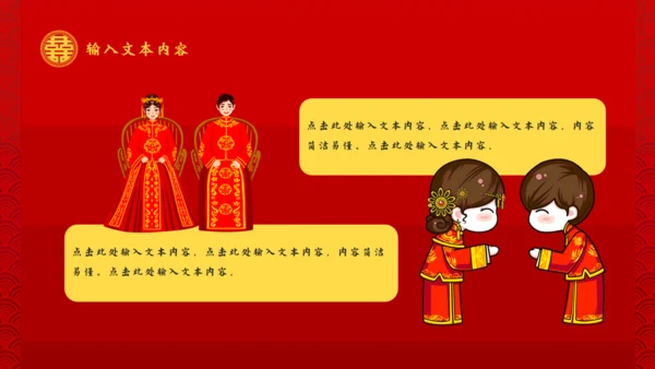 传统中式婚礼活动策划通用PPT模板