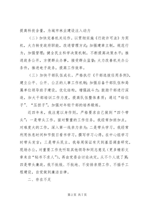 林业局长党性分析材料 (5).docx