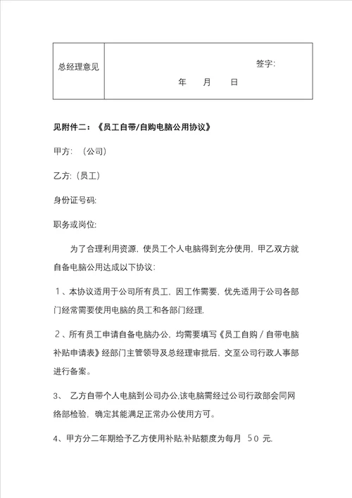 公司办公电脑及个人自备电脑管理制度