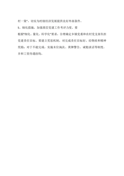 对农村两委班子建设中存在的问题的调查分析报告.docx