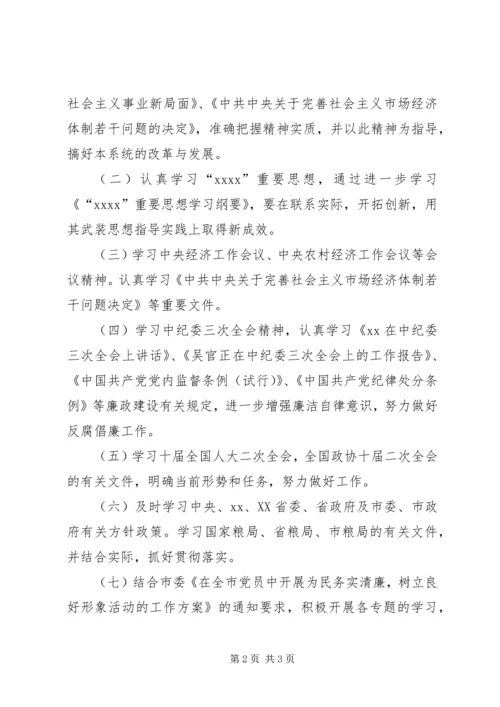 党委理论学习计划.docx