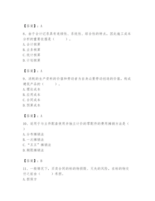 2024年材料员之材料员专业管理实务题库附参考答案【巩固】.docx