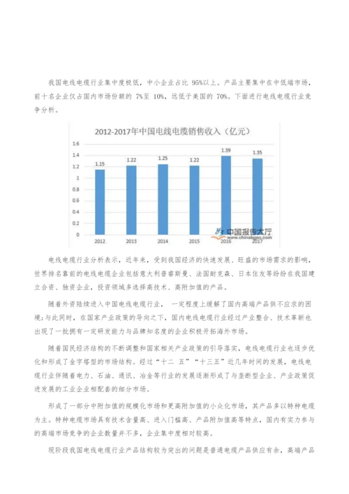 电线电缆行业竞争分析-产业报告-1.docx