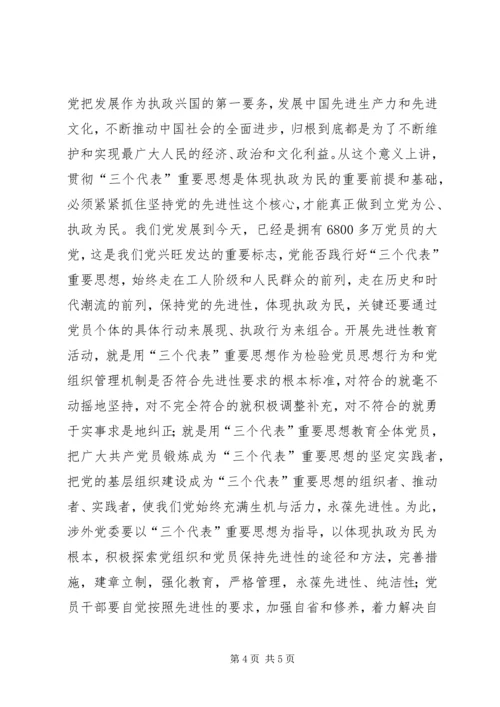 县委书记党委教育推进会讲话.docx