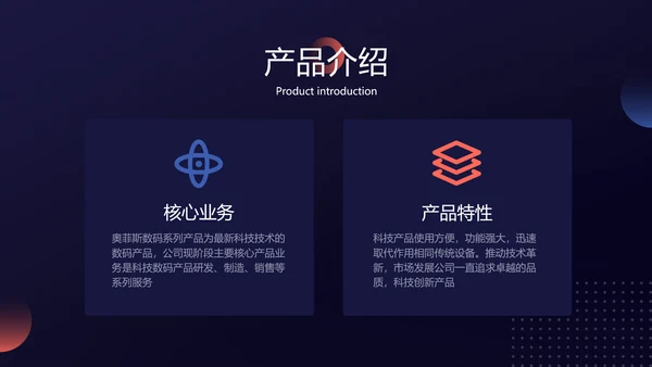 蓝色简约风科技游戏产品介绍