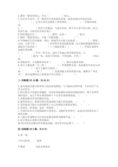 最新部编版六年级下册道德与法治期末测试卷附完整答案（名师系列）.docx