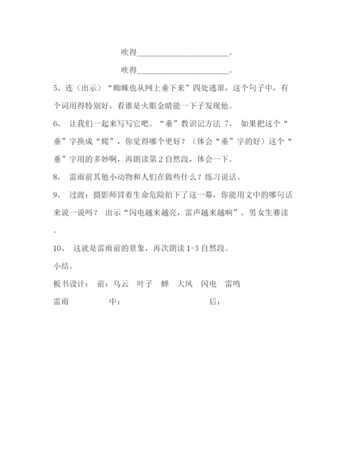 精编之委托书《雷雨》教学设计.docx