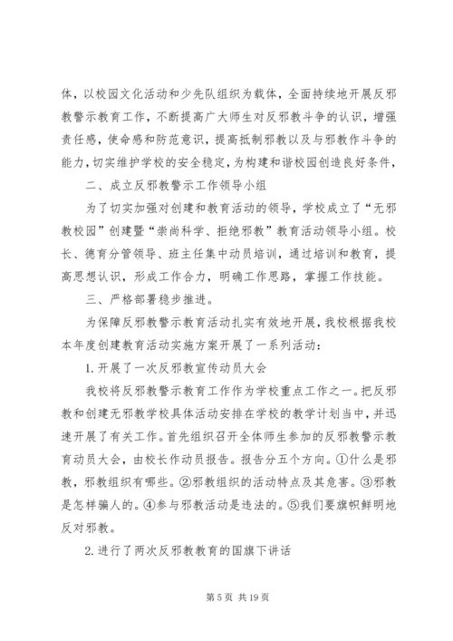 以“无邪教创建活动”为切入点扎实做好反邪教基层基础工作.docx