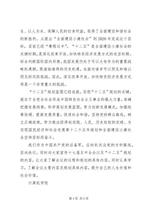 交通部十二五规划心得体会.docx