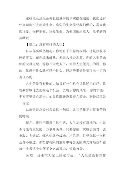 没有彩排作文.docx